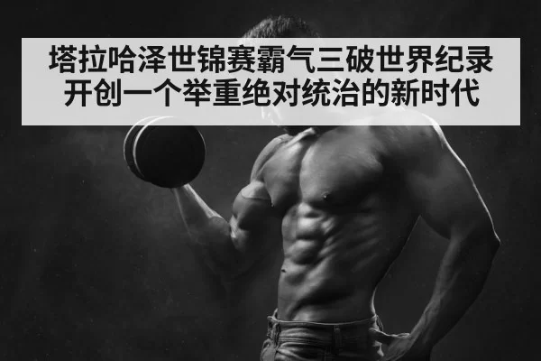 weightlifting champion