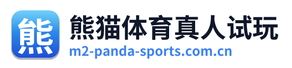 熊猫体育真人试玩